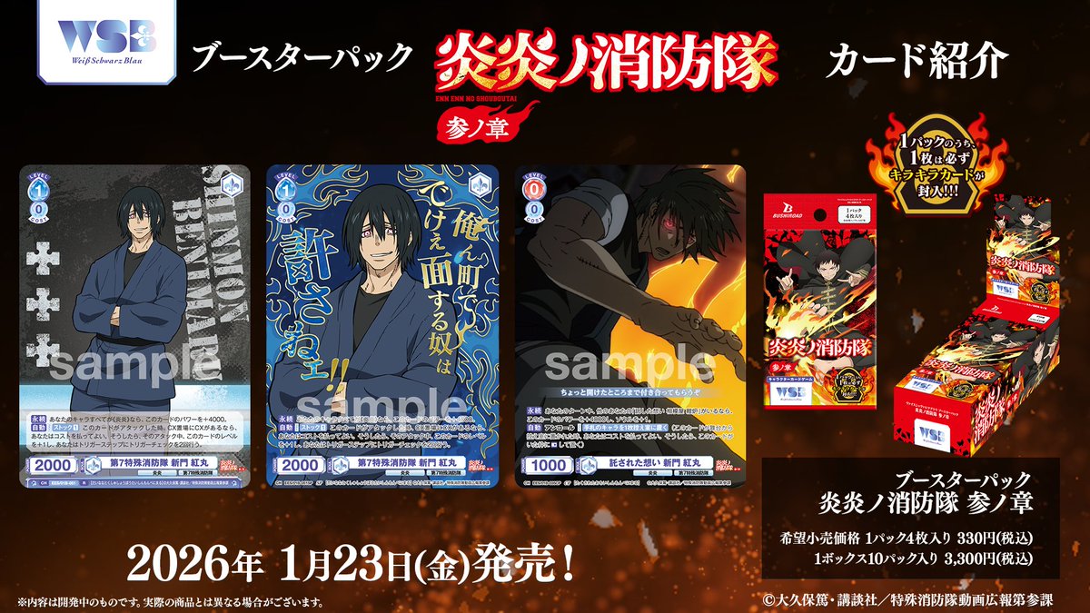 💠カード紹介💠 1月23日(金)発売✨ #ヴァイスシュヴァルツブラウ