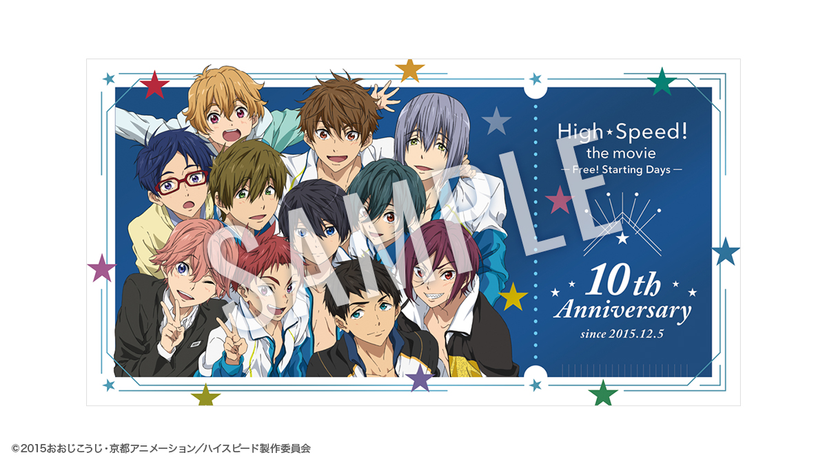 映画ハイ☆スピード！ 10周年記念上映 〈バックステージ〉トーク付き