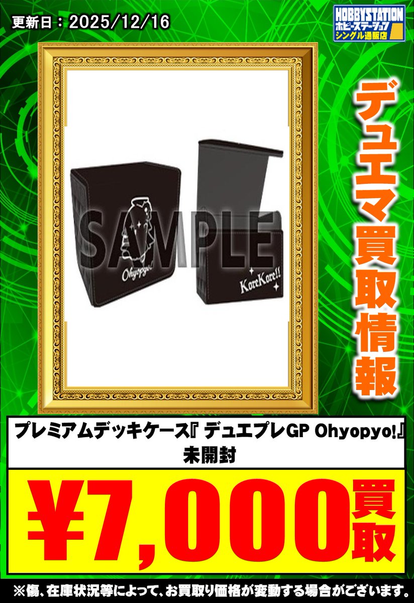 デュエプレ プレミアムデッキケースohyopyo! ohyopyo デッキケース