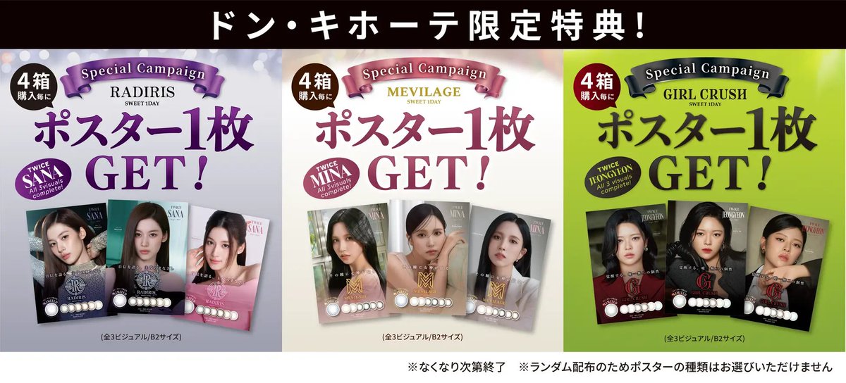 TWICE SANAさん、MINAさん、JEONGYEONさんの直筆サイン入りポスターが