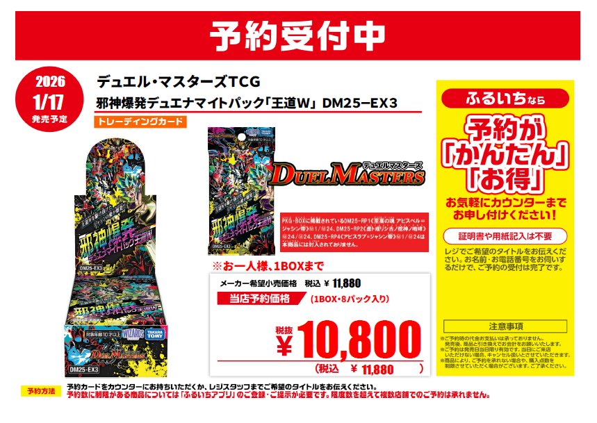 1/17発売予定 #デュエル・マスターズ 邪神爆発デュエナマイトパック