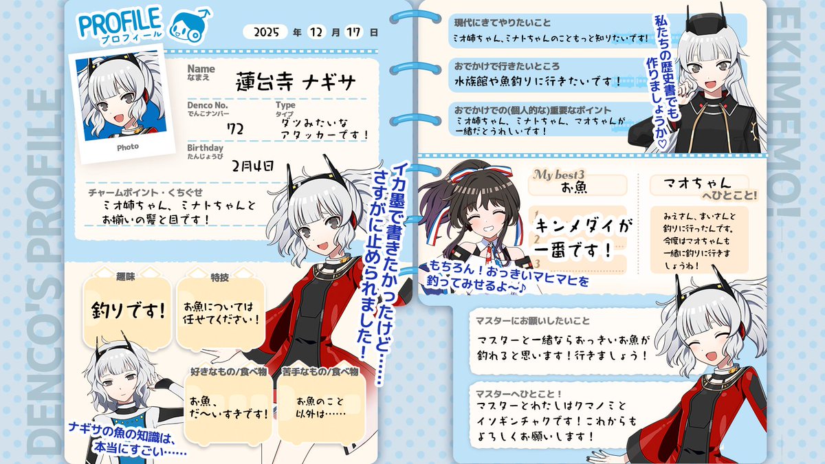 でんこのプロフィール帳📝】 もっと自分のことも知ってほしい！と