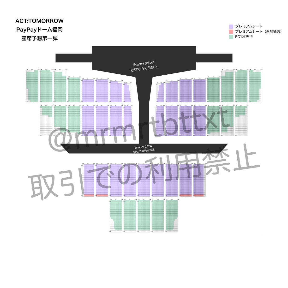 ☆TXTトゥバ ACT:TOMORROW PayPayドーム福岡 座席予想 第一弾☆ 16:45