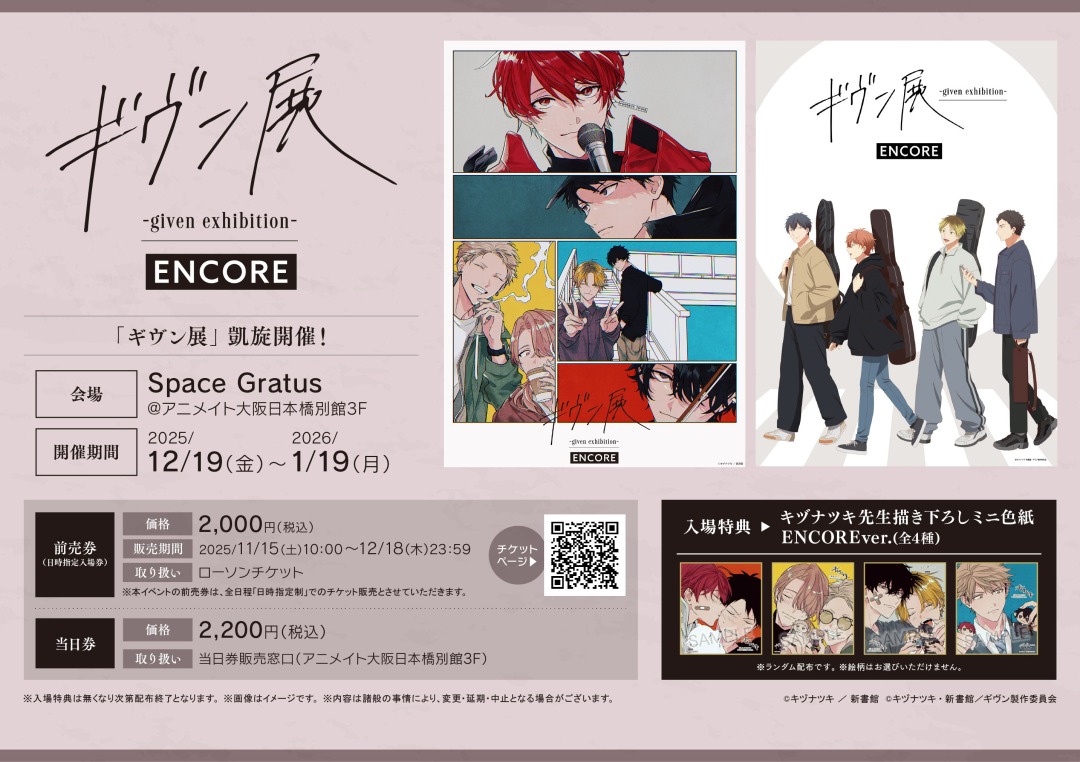 ギヴン展 ギヴン 鹿島柊 八木玄純 しずらぎ色紙 特典 ギヴン展 ENCORE