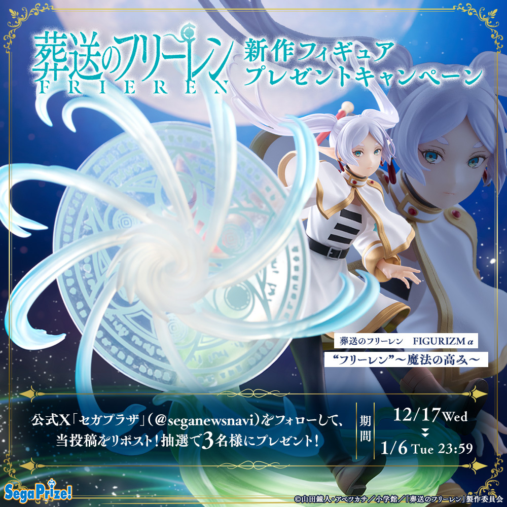 応募用ポスト】 TVアニメ『葬送のフリーレン』から「フリーレン」の