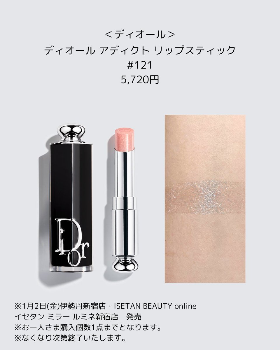 イベント情報✨ ／ ＜ディオール＞ ディオール アディクト キャンディ
