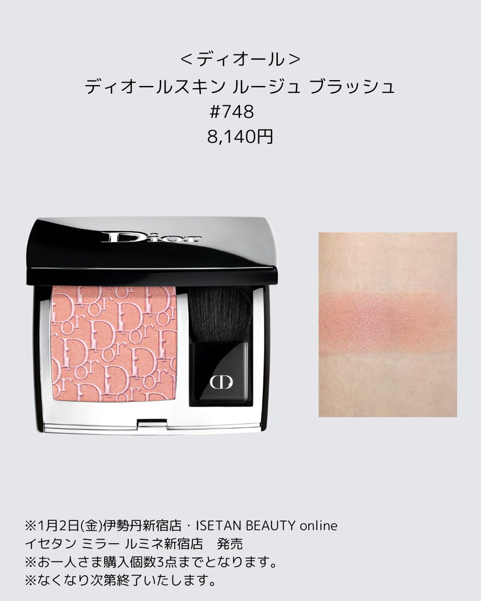 本日から発売です✨ ＜ディオール＞新作コスメお見逃しなく！