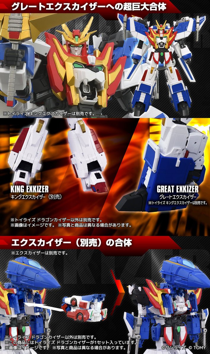 今週末ついに発売！！／／／ 『#勇者エクスカイザー』より 巨大変形