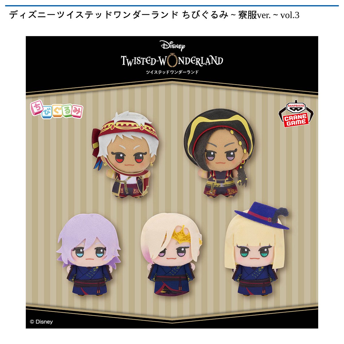 12/18 0時 スタート予定！】 ディズニーツイステッドワンダーランド