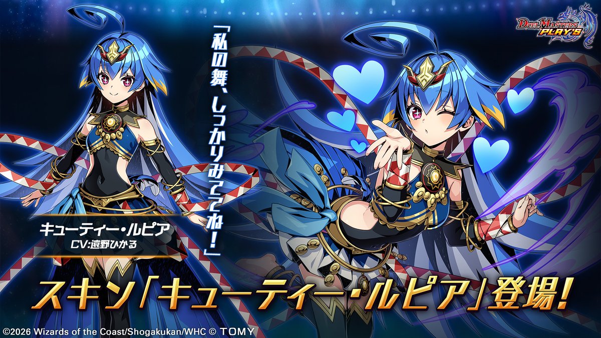 新スキン紹介】 キューティー・ルピア（CV: #遠野ひかる） 「私の舞