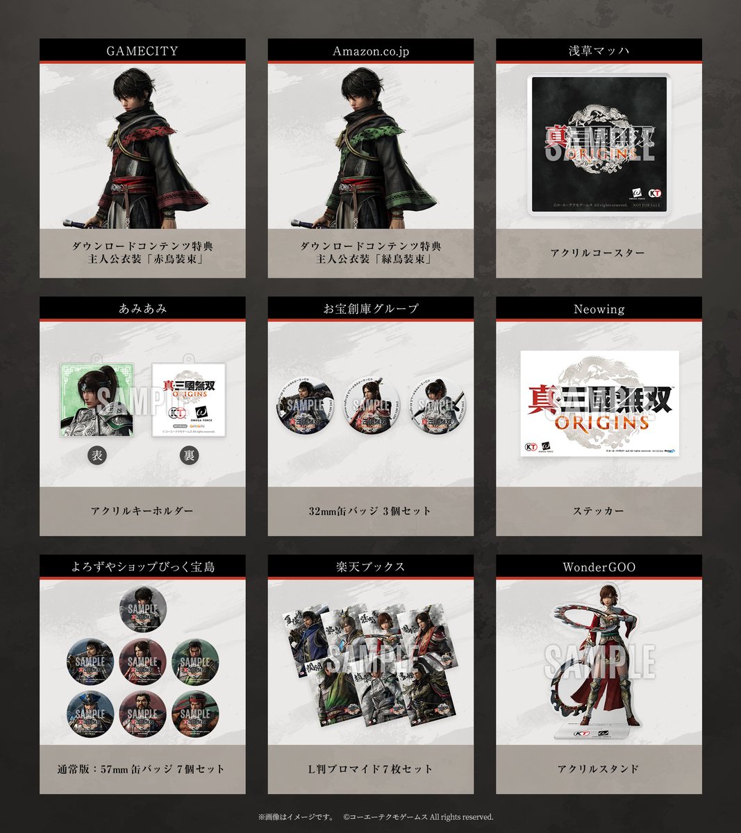 店舗特典紹介】 『真・三國無双 ORIGINS』#NintendoSwitch2 版を対象