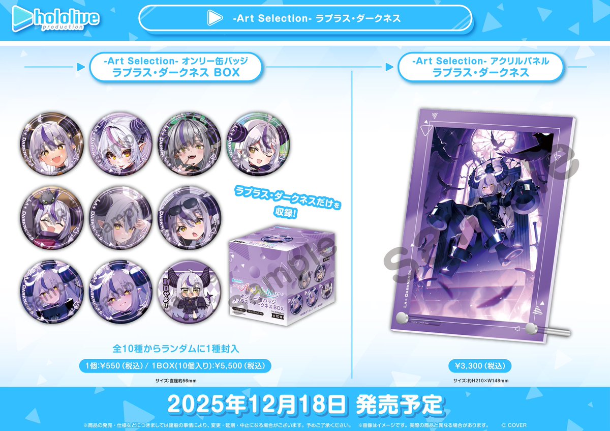 グッズ情報】 『ホロライブプロダクション オフィシャルグッズ』 12月