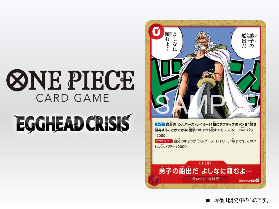 ☆EB-04カード紹介☆ 1/31(土)発売のエクストラブースター『EGGHEAD