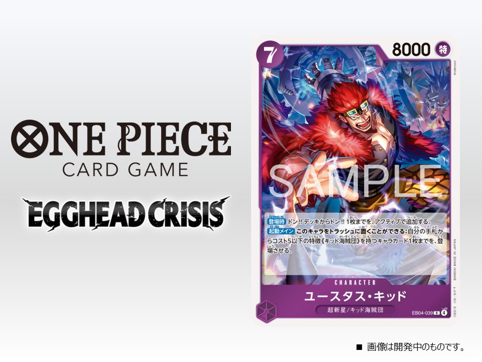☆EB-04カード紹介☆ 1/31(土)発売のエクストラブースター『EGGHEAD
