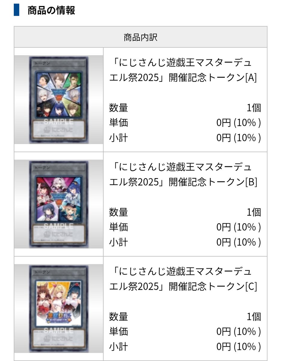 にじさんじ遊戯王マスターデュエル祭2025の記念トークンA・B・Cが