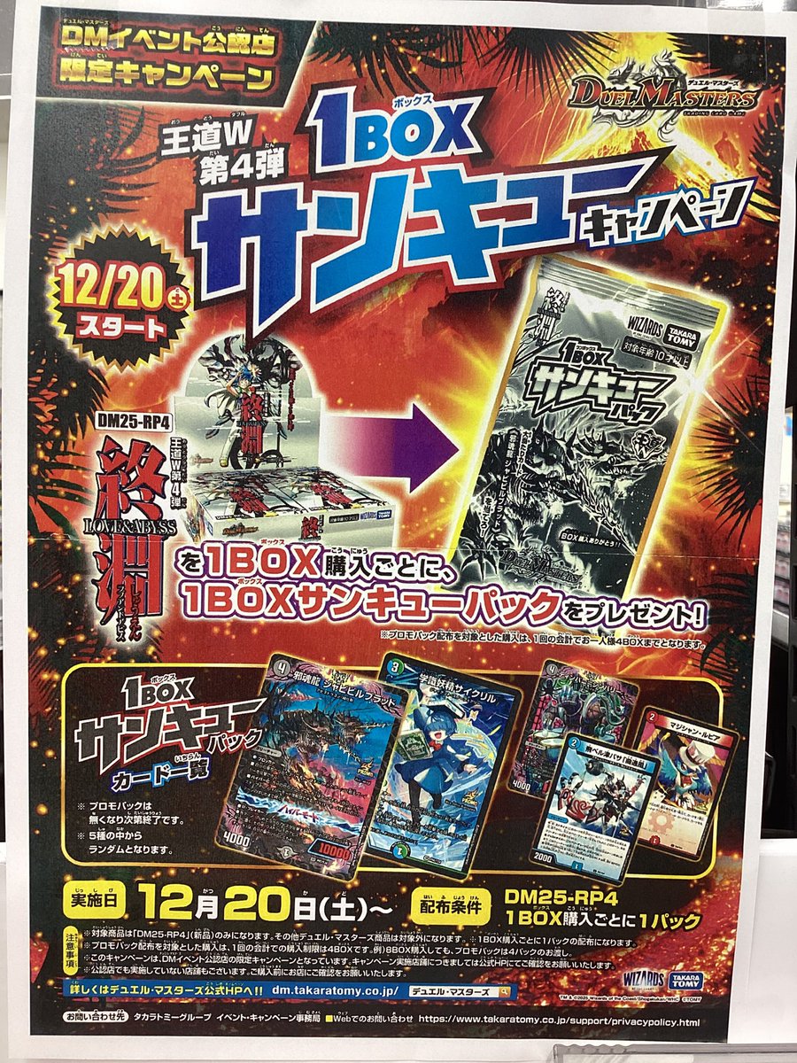 デュエルマスターズ #デュエマ 【終焉 ラブアンドアビス】 デュエル