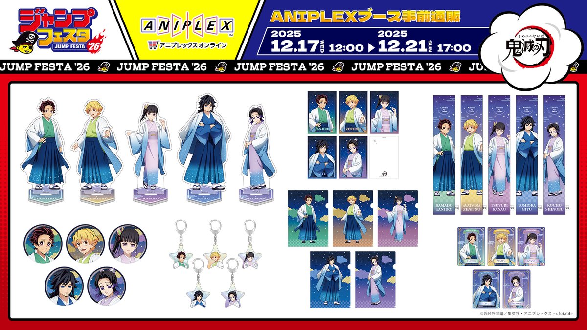 ◤あと1時間！◢ アニメ「鬼滅の刃」 #ジャンプフェスタ 2026 新商品の