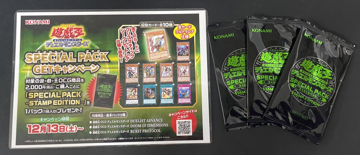 🌟遊戯王OCG 販売情報🌟 『LIMITED PACK -STAMP EDITION-』 『SPECIAL