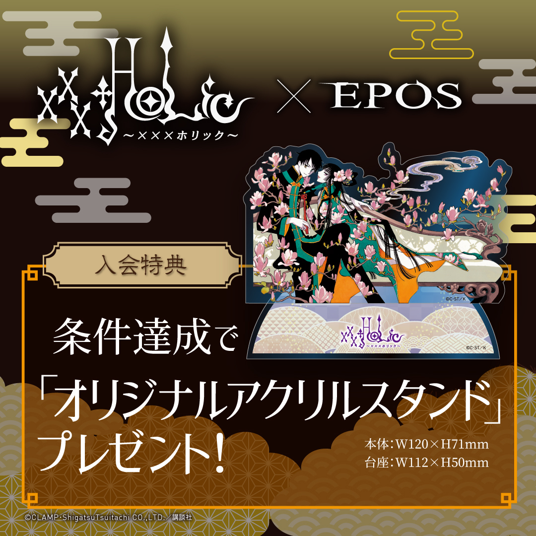 ◇━━━━━━━━━━◇ xxxHOLiC エポスカード 本日12.19(金)より
