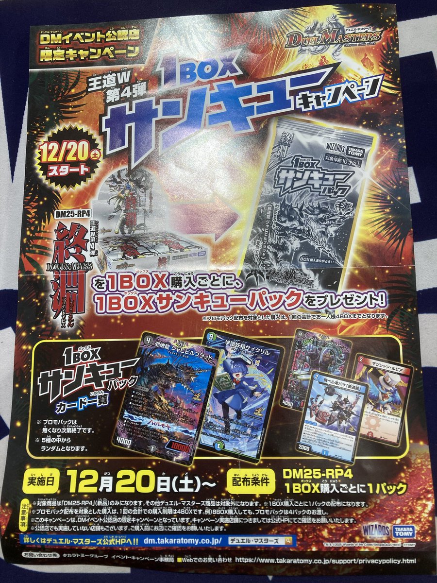 デュエルマスターズ 明日より発売の王道W第4弾「終淵 ラブアンドアビス