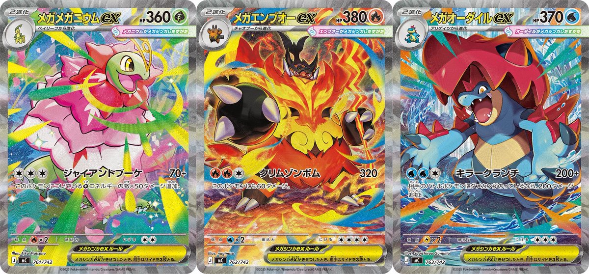 ZA御三家メガシンカの収録デッキ一覧 ✓メガメガニウムex No.006