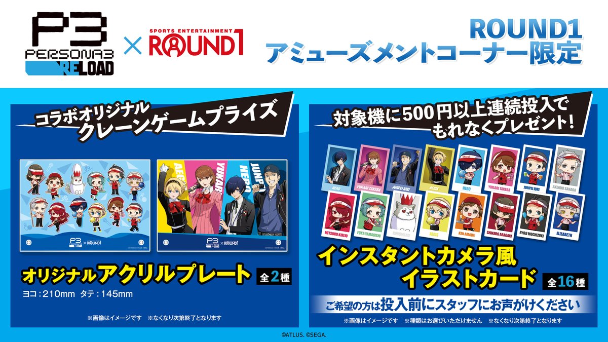 🟦⬛️⬜️🟦⬛️⬜️🟦⬛️⬜️ ペルソナ3 リロード コラボ 2026.1.30