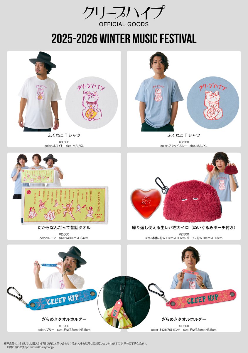 ライブ情報】 明日のライブは「MERRY ROCK PARADE 2025」@ ポート