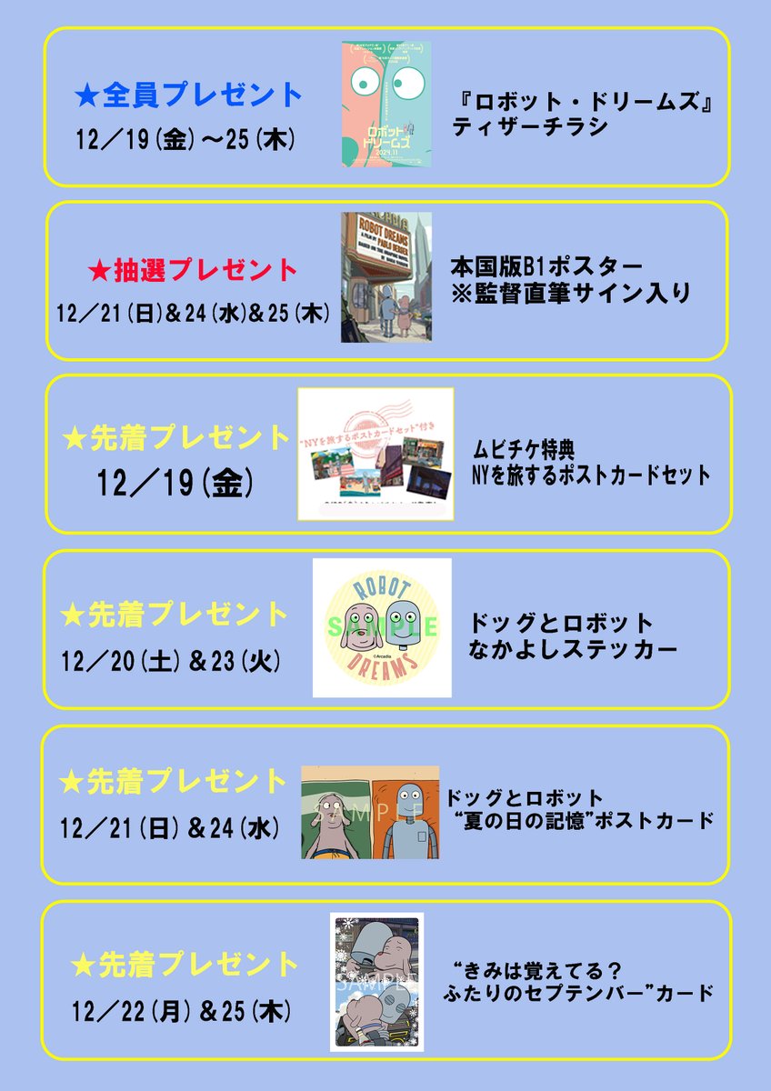 映画『ロボット・ドリームズ』公式 (@robotdreamsjp) / Posts / X