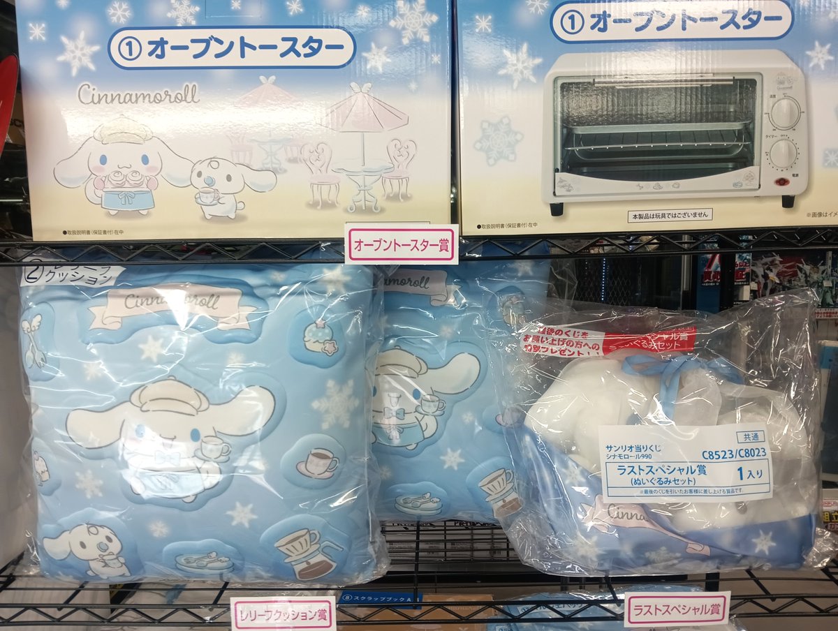 サンリオ シナモロール当りくじ 本日10時から販売スタートです