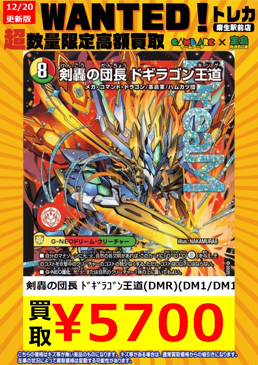 🌟緊急買取🌟】 『剣轟の団長 ドギラゴン王道』 在庫が全然ご