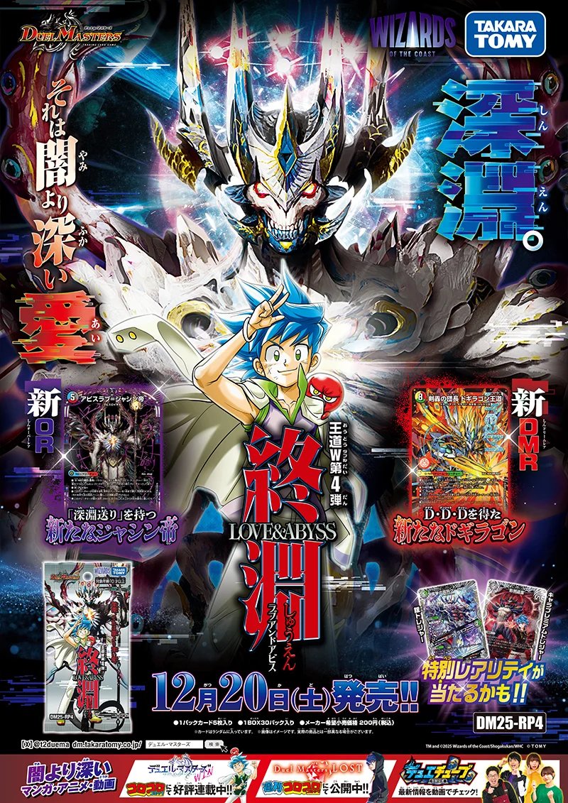 本日発売】 王道W 第4弾 終淵 ～LOVE＆ABYSS～ 深淵、それは闇より深い