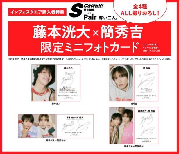 📣 #藤本洸大 さん× #簡秀吉 さん限定特典付き再販スタート🚌🎒】 大