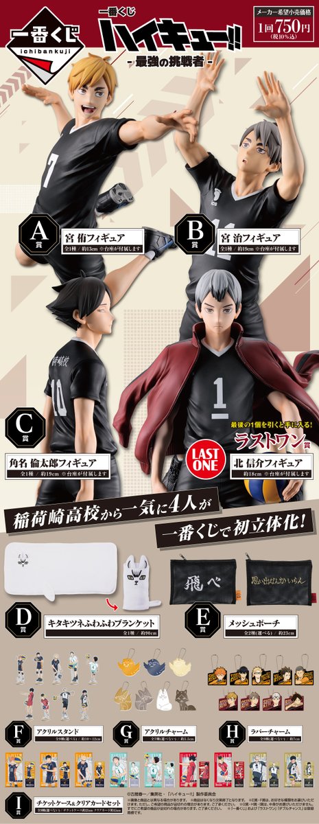 全ラインナップきたぞぉおおお‼️‼️‼️ ラストワン賞北さんなの完璧