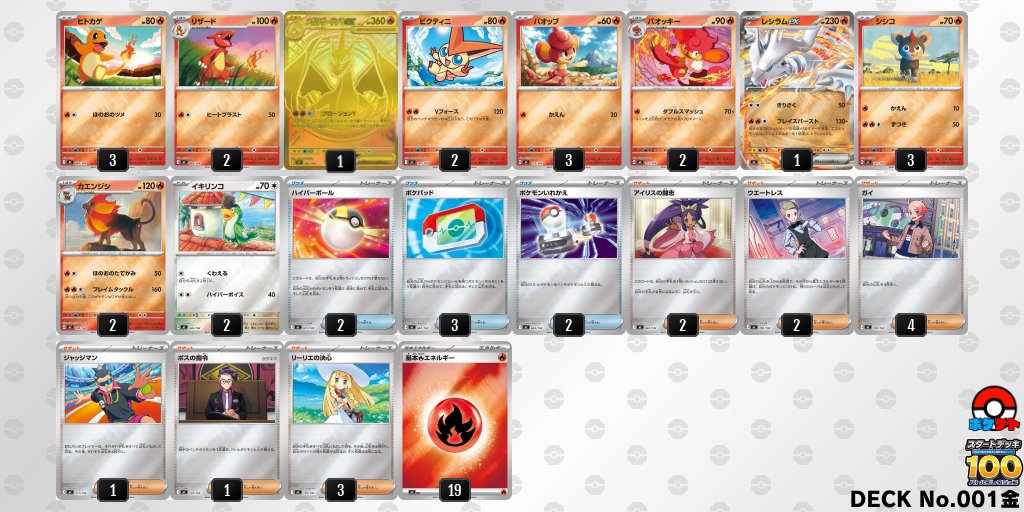 スタートデッキ100 バトルコレクション】 当たりデッキのデッキリスト