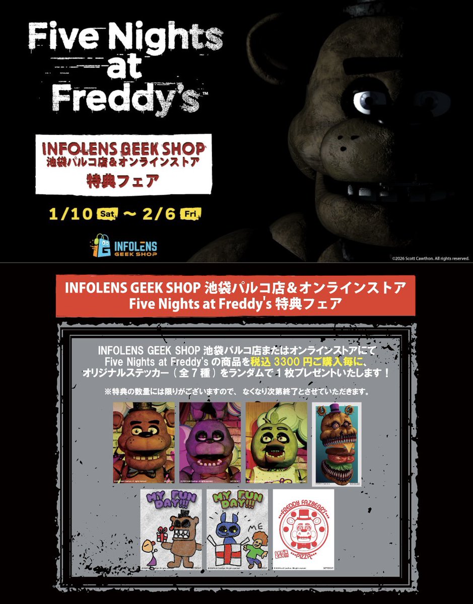 🍕Five Nights at Freddy's🍕 INFOLENS GEEK SHOP池袋パルコ店