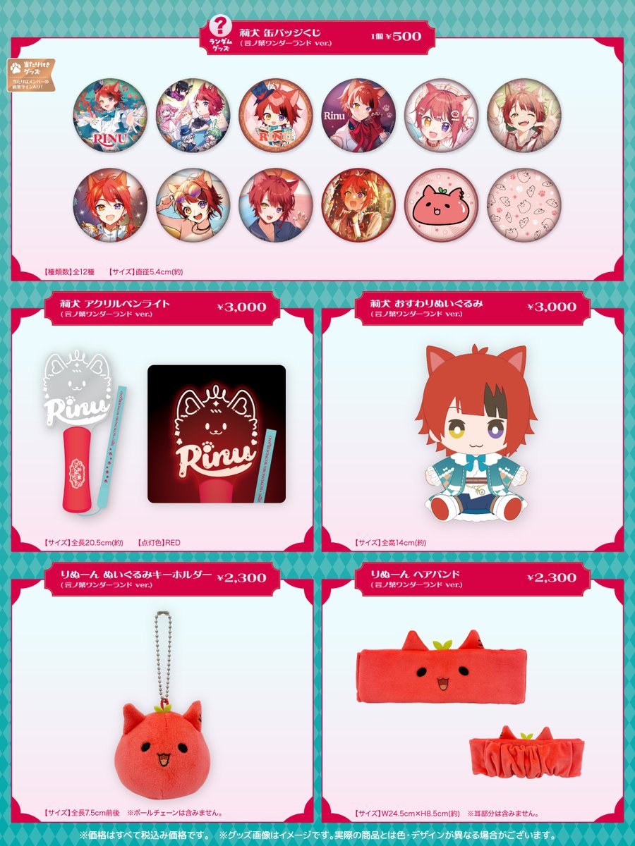 🐶 #莉犬】 ／ 言ノ葉ワンダーランド LIVE in 神戸ワールド記念ホール