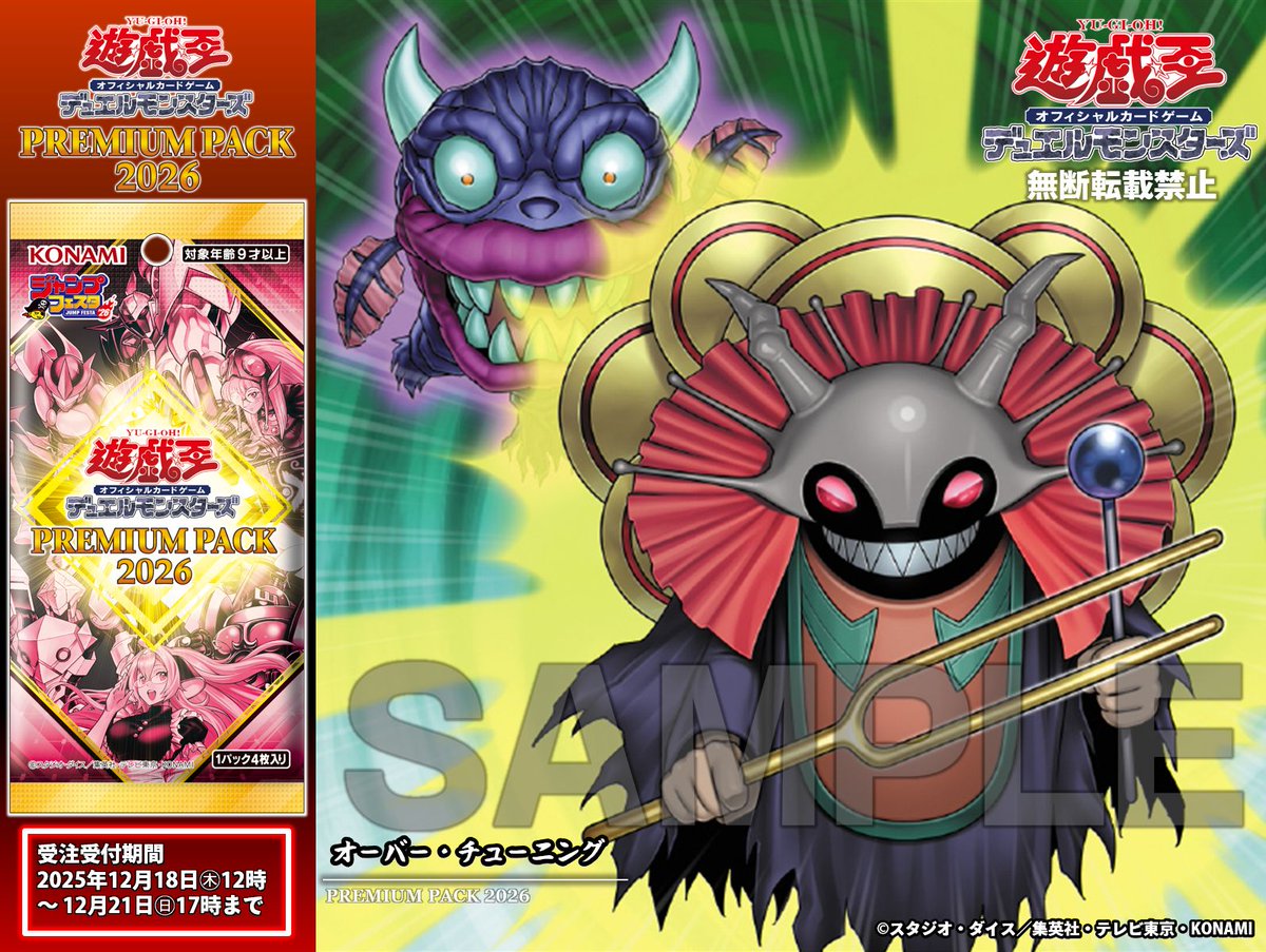 遊戯王OCG プレミアムパック ジャンプフェスタ JF2026 10BOX