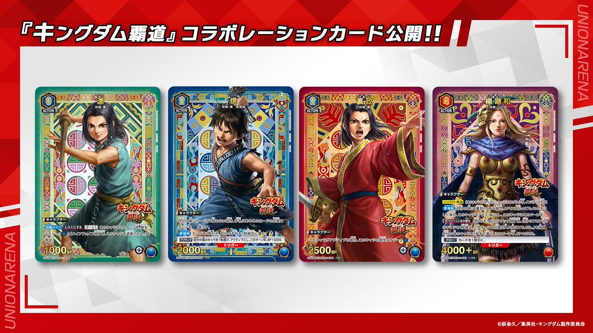 〓 #ユニアリ 最新情報② 〓 ⚔アプリゲーム『 #キングダム覇道