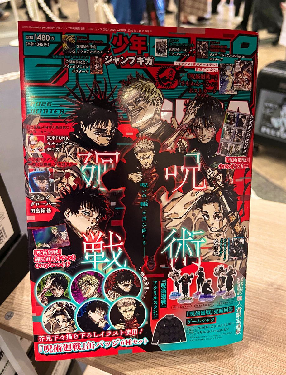 ジャンプフェスタに、来年1月5日に発売するジャンプGIGAの見本誌と付録