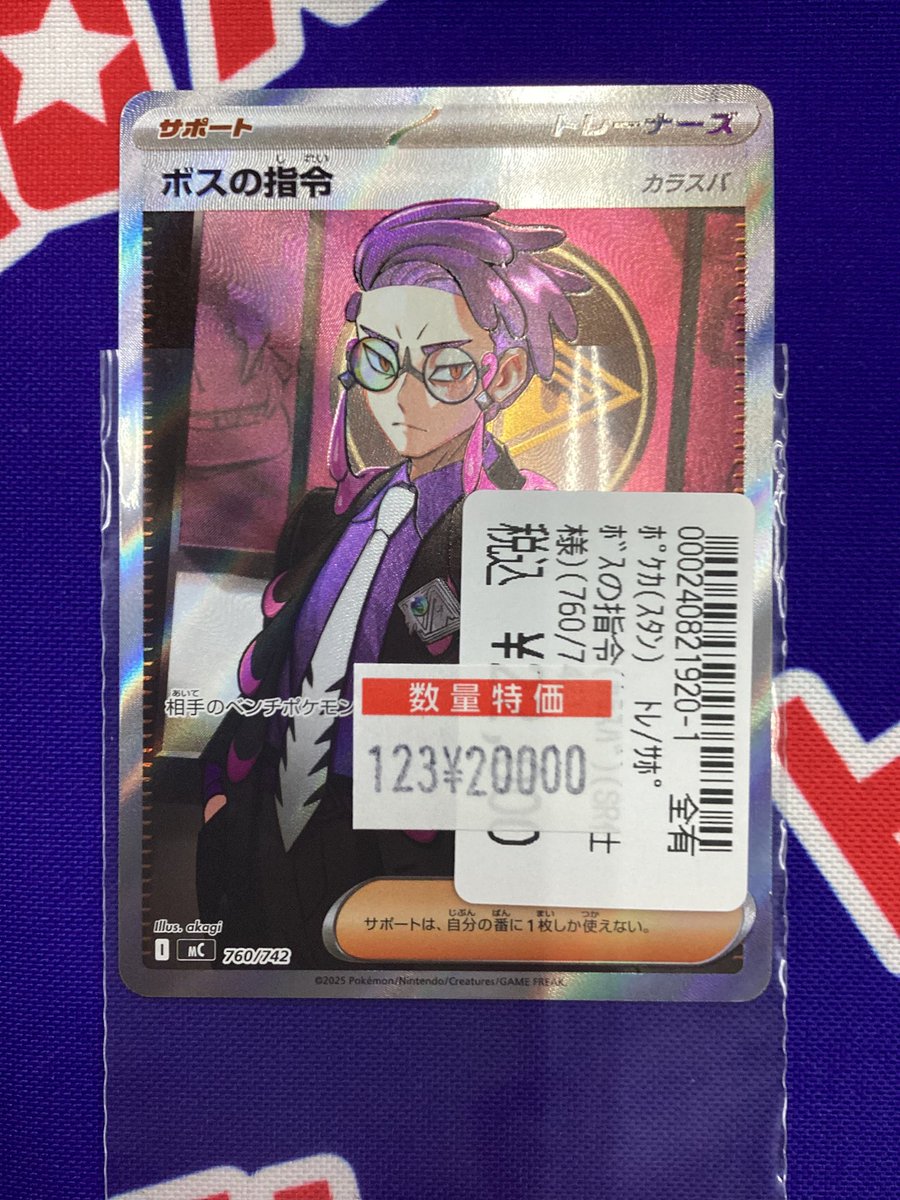 ✨特価更新のお知らせ✨ ポケカの数量限定特価を更新しました‼️ ボス