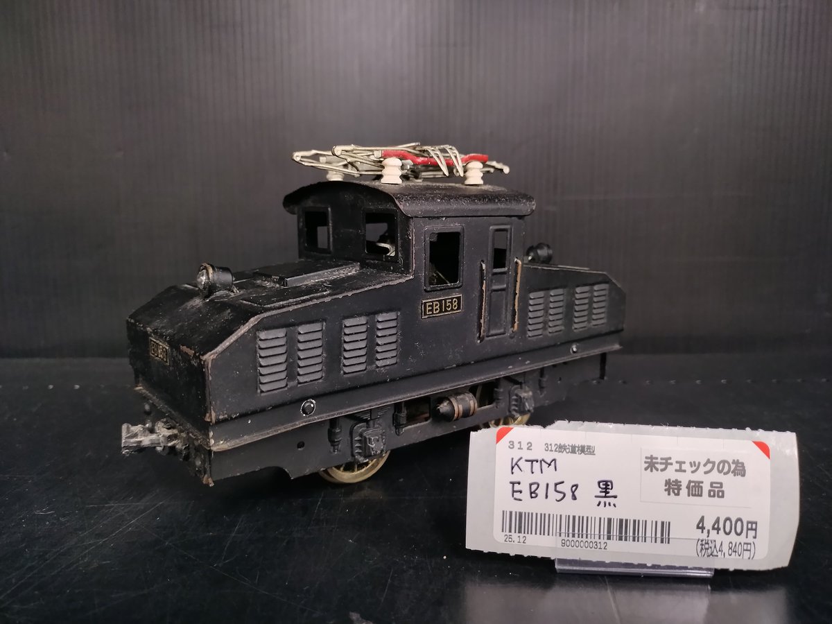 商品情報ℹ️ KTM[カツミ]社製のOゲージ、EB10 32とEB158をお売り