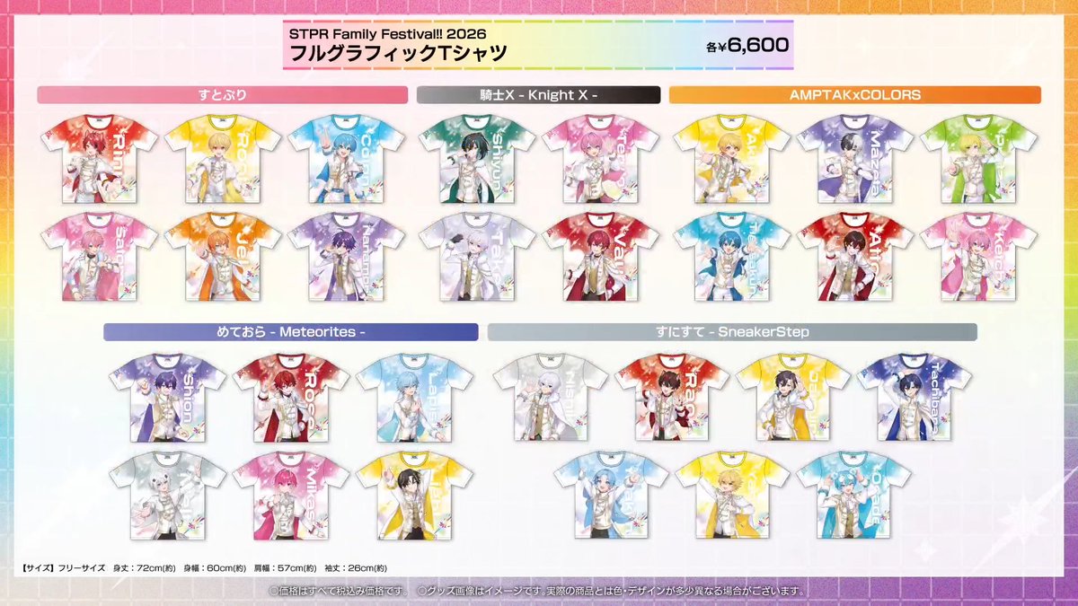 すとふぇす2026 OFFICIAL GOODS 発売決定！