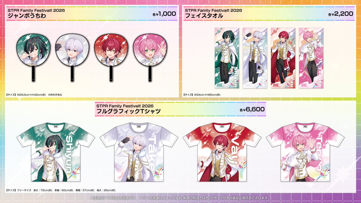 STPR Family Festival!! 2026 《 #すとふぇす2026 》 オフィシャル