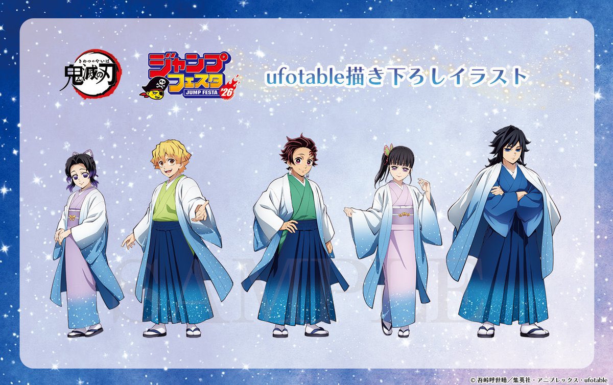鬼滅の刃 ジャンプフェスタ2026 各ショップで事前受注受付中