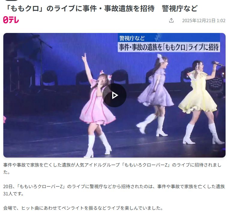 Japanese idol group Momoiro Clover Z invited 31 family members of