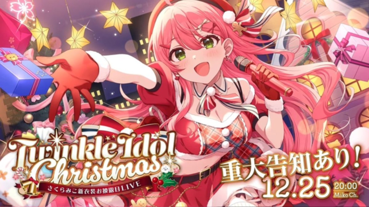 こんぺこ〜👯&Ahoy！！🏴‍☠️ 24日2期生コラボ、25日20時みこち自腹3D