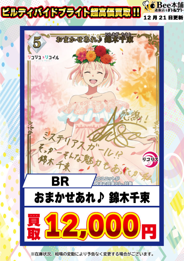 ビルディバイド おまかせあれ♪ 錦木千束 リコリスリコイル サイン BR