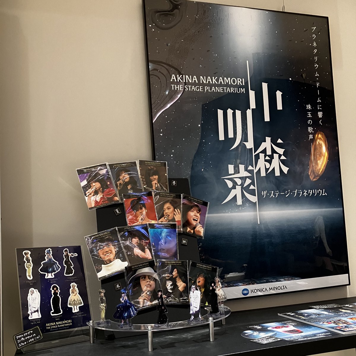 中森明菜 ザ・ステージ・プラネタリウム ロビーにグッズを展開いたし