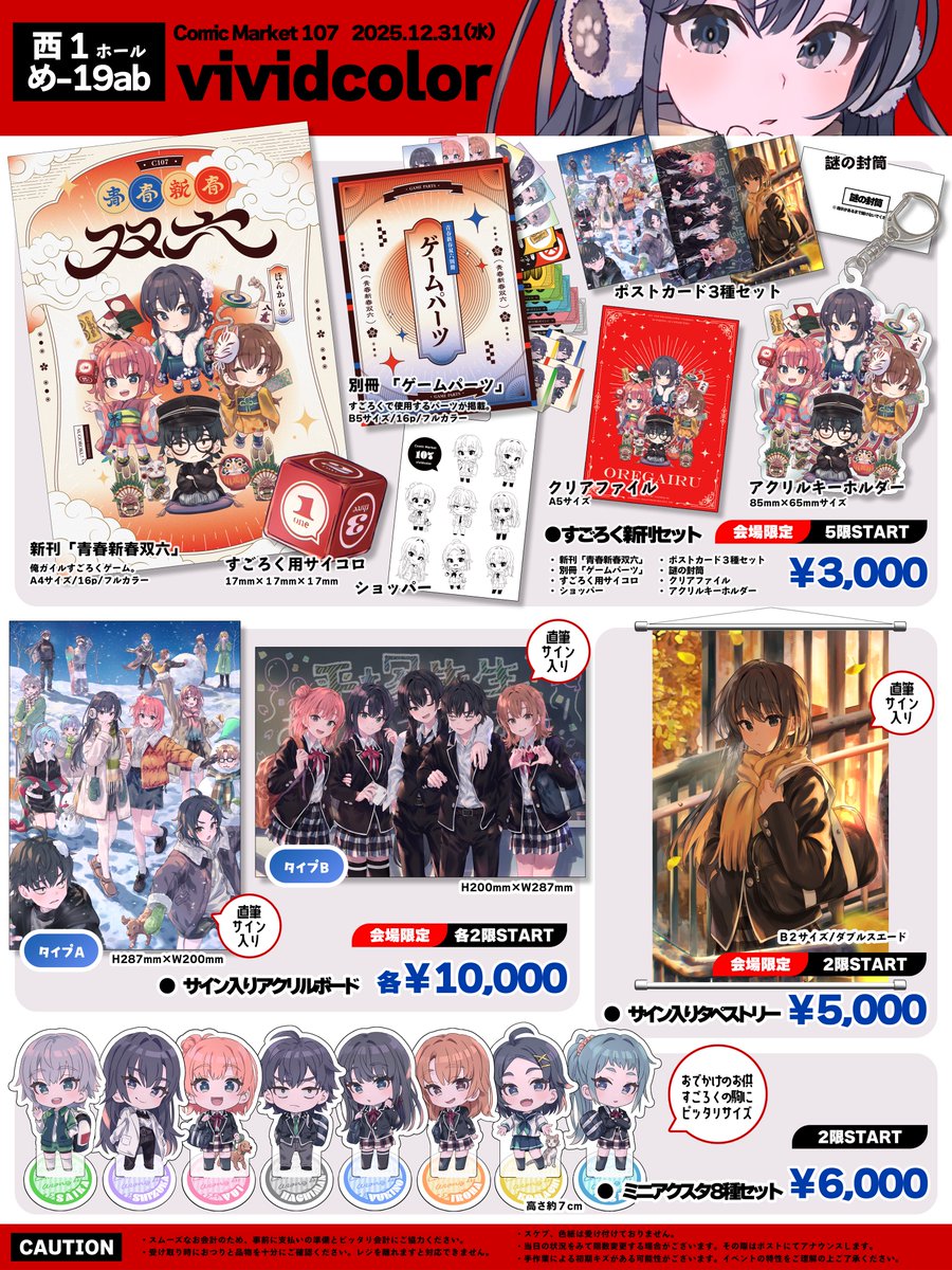 冬コミお品書きです🎲 12/31(2日目)西1ホールめ19ab「vividcolor