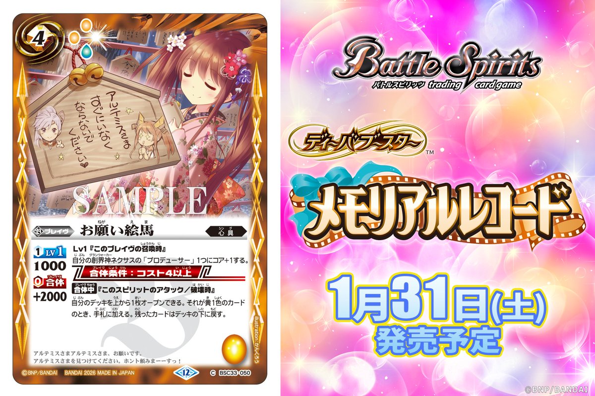BSC51カード紹介】 再録カード「お願い絵馬」を公開！ 『ディーバ